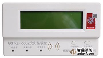 火災顯示盤